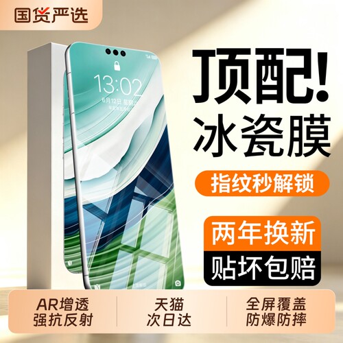 新款AR微晶冰瓷适用华为mate80钢化膜mate60pro手机膜pura70曲面90promax全屏p60p50p40贴膜mate40全包30保护