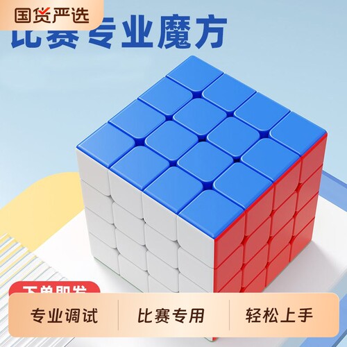 奇艺四阶魔方4五5六6七7磁力比赛专用儿童益智块正品玩具三阶二阶