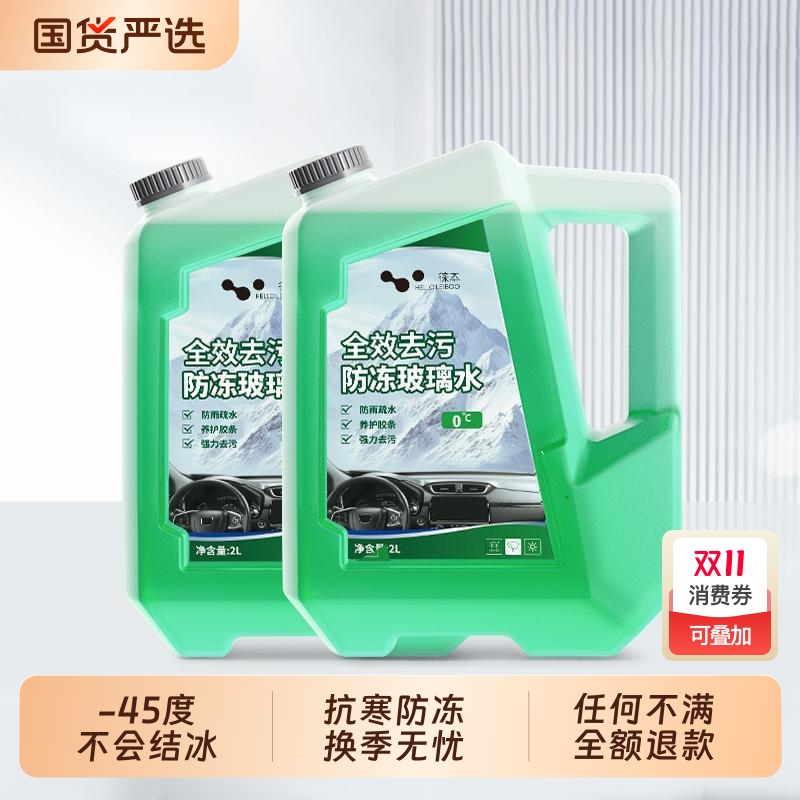 去油膜玻璃水汽车用强力去污雨刮水乙醇防冻零下25度四季通用