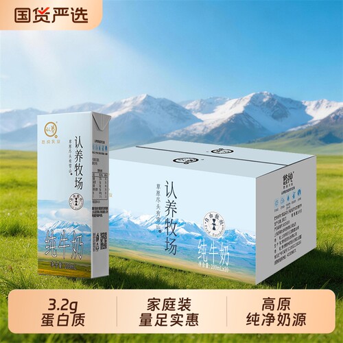 认养牧场纯牛奶3.2g蛋白质