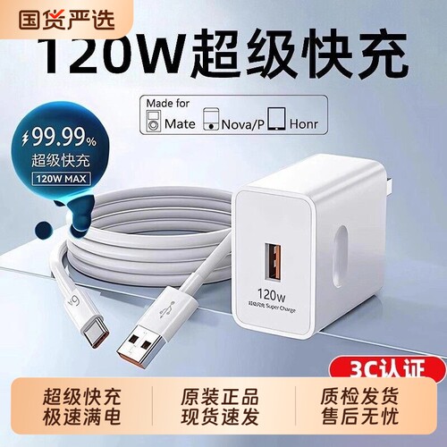 华为充电器超级快充原装正品120W/66W手机充电头专用Mate70/Mate60/40pro/nov5/6/7/8/9荣耀6A数据线充电套装