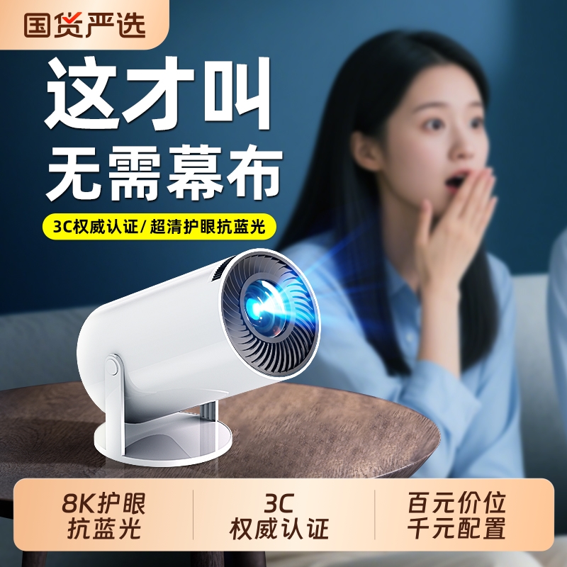 2025新款4K投影仪家用超高清无需幕布智能家庭影院卧室小型便携宿舍学生手机投屏投墙5GWIFI投影机
