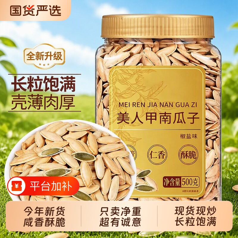 新疆美人甲南瓜子特大长粒新货椒盐特产熟仁南瓜籽炒货零食原味