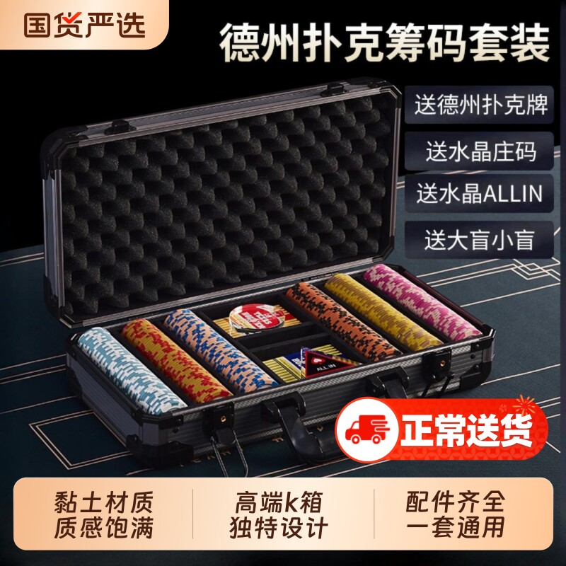 德州扑克筹码套装皇冠黏土麻将棋牌室专用筹码币高档铝箱德扑桌布