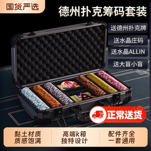 德州扑克筹码套装皇冠黏土麻将棋牌室专用筹码币高档铝箱德扑桌布