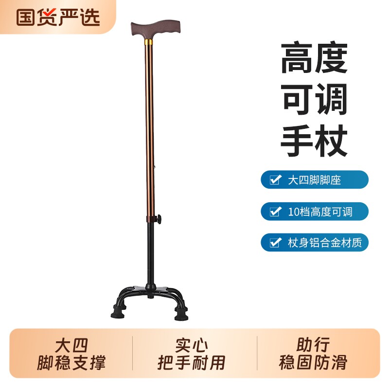 老年人拐杖轻便拐棍老人手杖大四脚防滑伸缩四脚登山辅助脚垫手柄