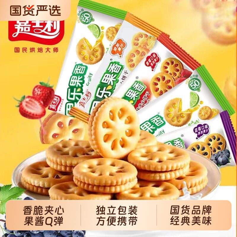 嘉士利果乐果香果酱夹心饼干小圆饼蓝莓味解馋营养早餐代餐零食
