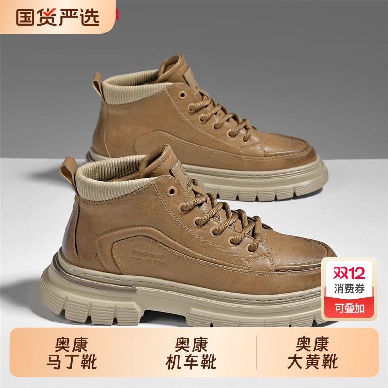 奥康高帮马丁靴男秋天新款男士大黄靴软底保暖工装风男鞋真皮休闲
