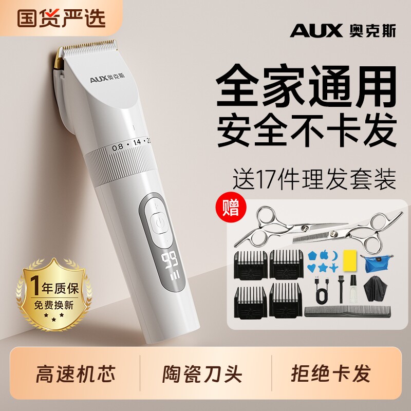 奥克斯理发器电推剪家用自己剪头发神器电动剃头刀理发推剪电推子