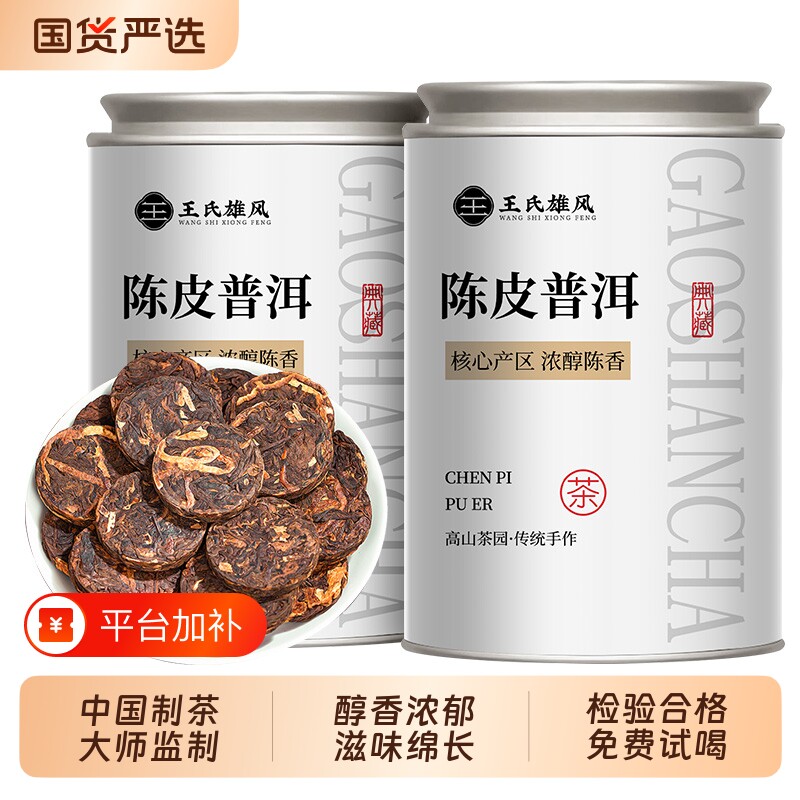 陈皮普洱茶叶熟茶普洱茶饼云南古树特级熟茶陈香柑普茶礼罐装