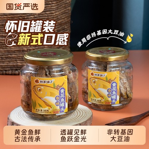 林家铺子五香黄花鱼|128人收藏