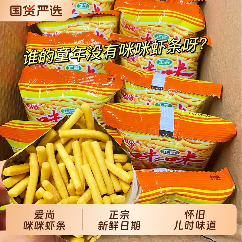 爱尚咪咪虾条虾味蟹味粒小包零食大礼包童年解馋休闲食品小吃怀旧