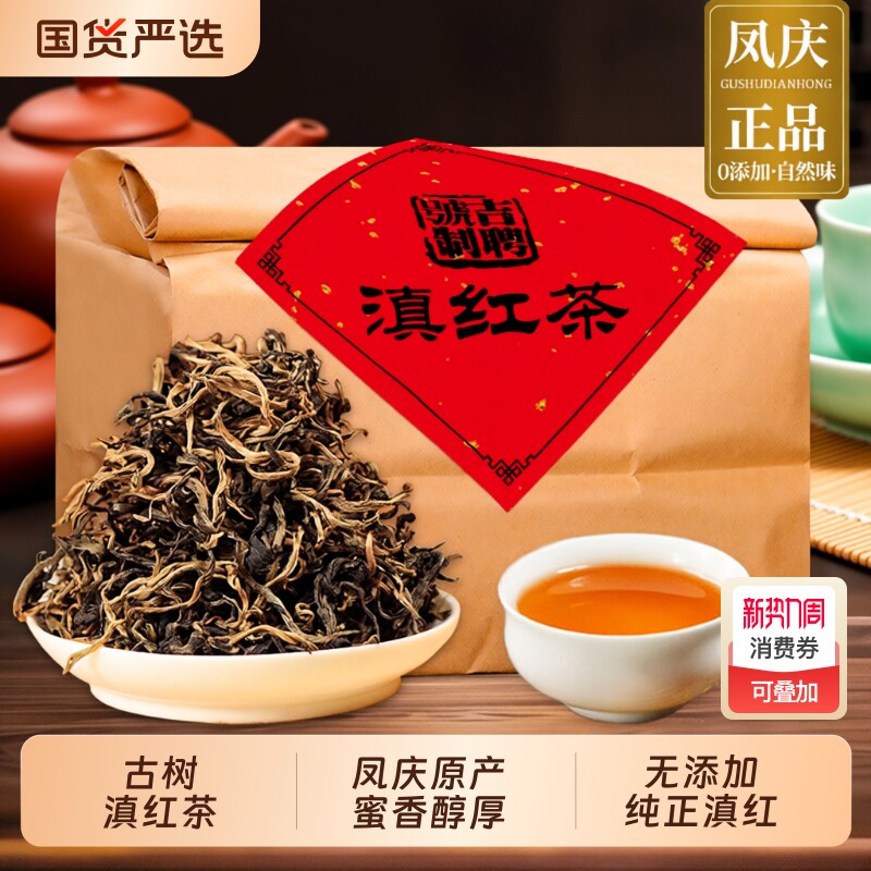 蜜香滇红茶正宗云南凤庆金芽滇红春茶蜜香型古树散茶无添加大份量