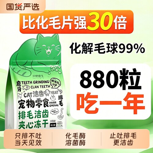 化毛酶+溶菌酶排毛洁齿双效合一