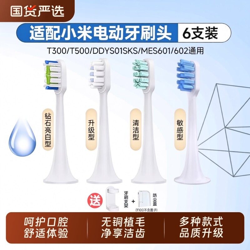 适配小米电动牙刷头T300/T500/T100米家替换MES60