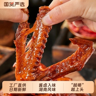 大霸王酱卤鸭翅香辣爆辣老卤鸭翅膀26g小吃开袋即食解馋下酒食品