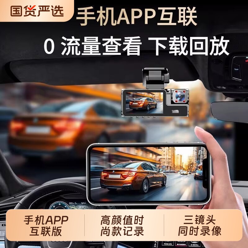 行车记录仪车内外三镜头2026新款4K超高清夜视360度全景手机互联图片