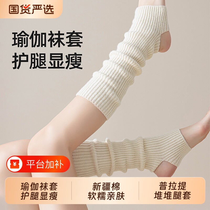 瑜伽袜套女普拉提针织踩脚腿套堆堆袜子女运动健身小腿纯白色棉袜