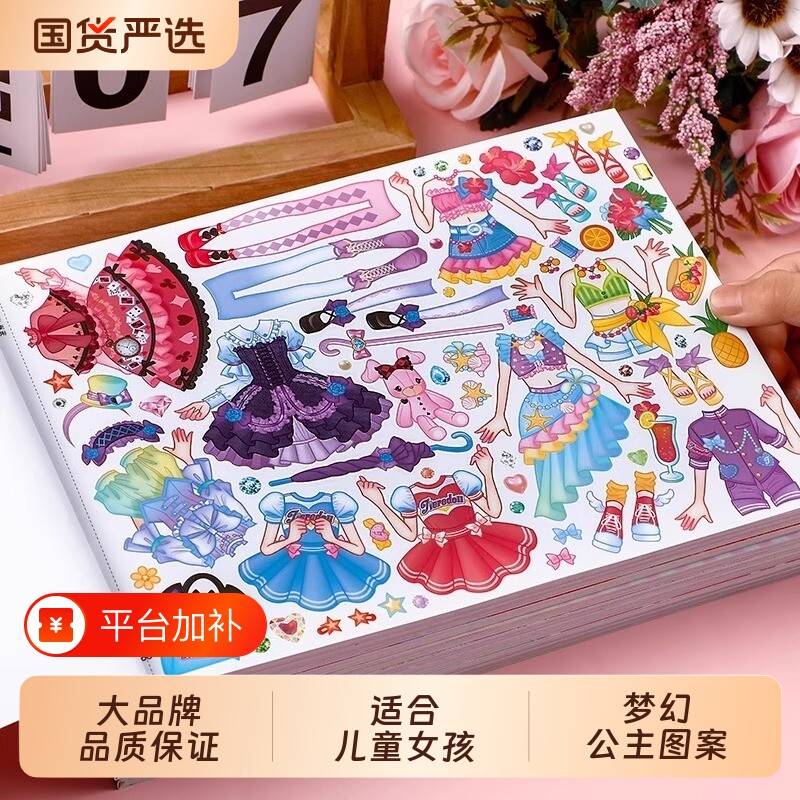 公主换装贴纸女孩儿童益智玩具3到6岁卡通贴纸书化妆本贴贴画小孩