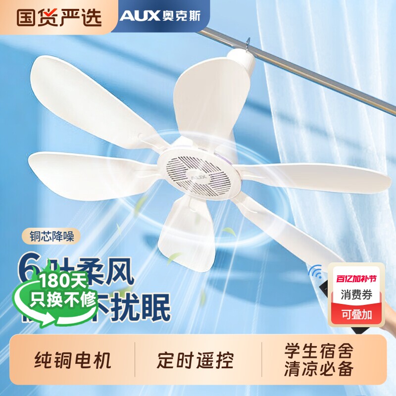 奥克斯床上小吊扇宿舍学生家用大风力小型蚊帐吊挂式音静吊钩式