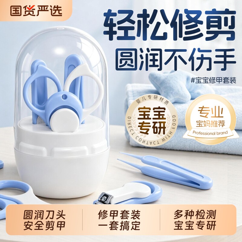 全网热评100W+&婴幼儿指甲剪套装