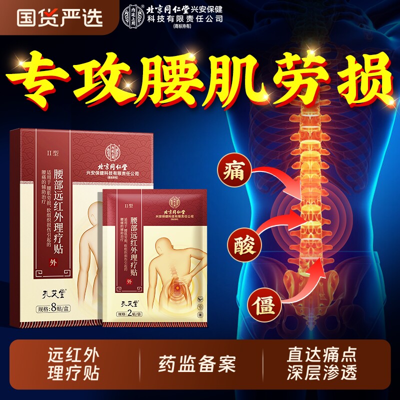 腰椎间盘突出膏药腰肌劳损贴膏腰痛专用远红外治理疗贴腰疼热敷贴