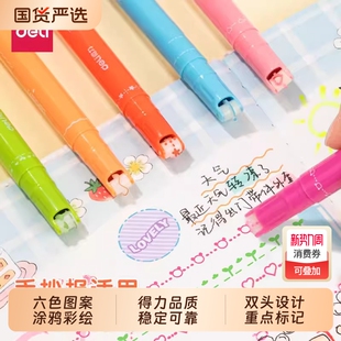 得力轮廓笔手抄报专用笔手帐曲线型花色笔荧光笔印花笔滚轮花边笔花型波浪标记笔学生双线线条笔手账重点双头