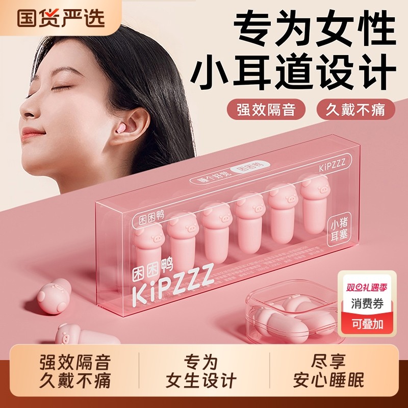 耳塞困困鸭小猪隔音超静音睡觉专用睡眠降噪宿舍学生学习强效侧睡