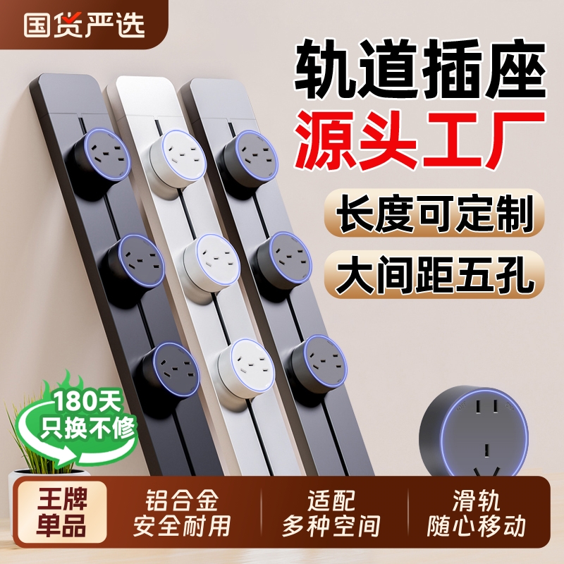 可移动轨道插座家用餐边柜免打孔厨房电力滑轨插座电源拓展排插