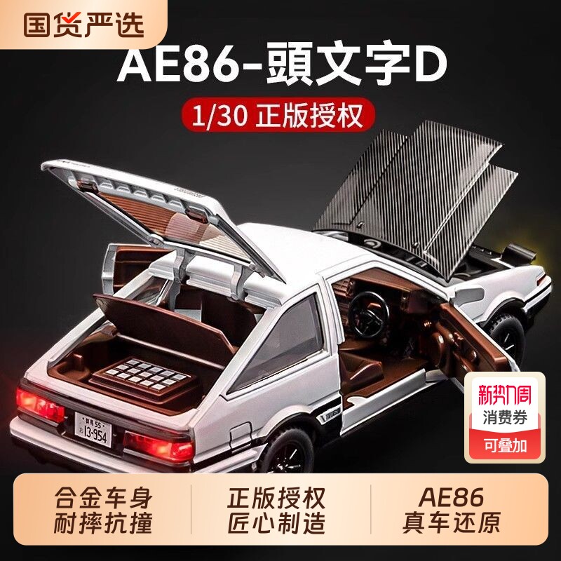 ae86藤原豆腐店车模头文字D丰田汽车模型合金收藏摆件礼物仿真
