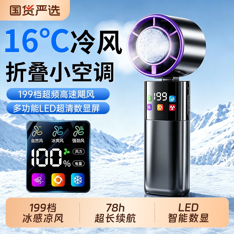 【制冷小空调】2026新款手持小风扇超强力静音迷你学生usb便携式随身超长续航可充电手拿小型折叠电风扇挂脖