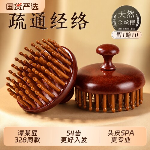 檀木按摩头皮圆盘梳家用