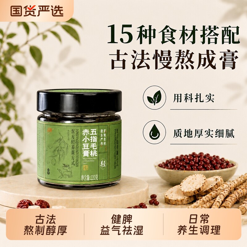 敖东伏湿膏五指毛桃无糖赤小豆人参茯苓膏祛湿克正品山楂黄芪山药