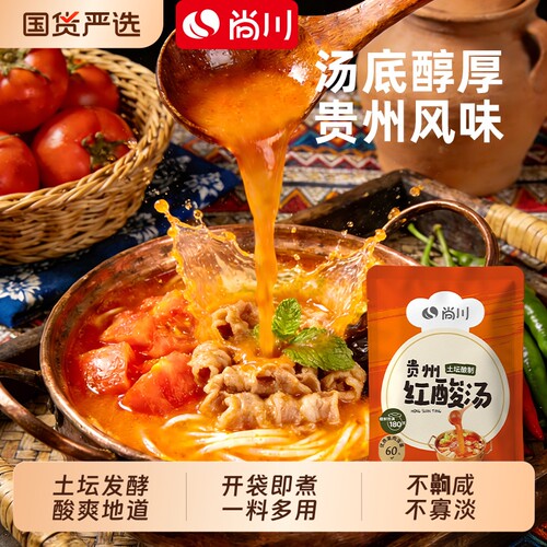 尚川贵州红酸汤68g凯里酸辣锅底火锅米线肥牛串串调料酱料