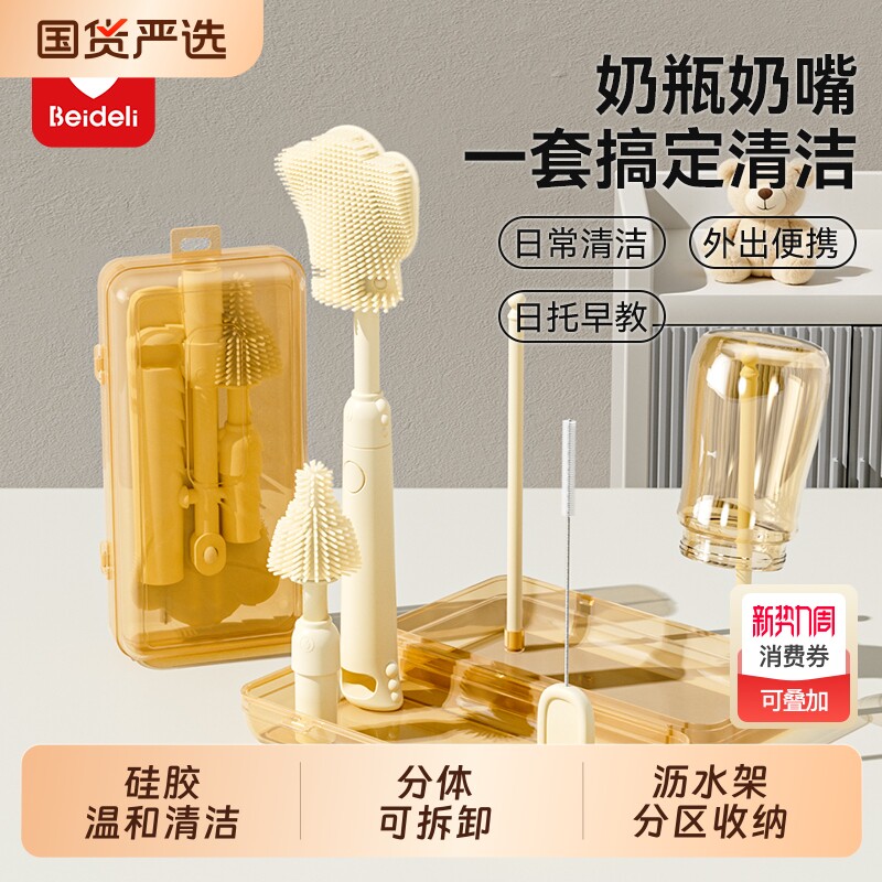 贝得力儿童奶瓶刷婴儿专用奶嘴刷套装沥水架可拆卸旅行外出便携式