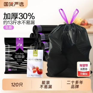 e洁免撕抽绳垃圾袋家用加大黑色手提式厨房卫生间塑料袋120只加厚