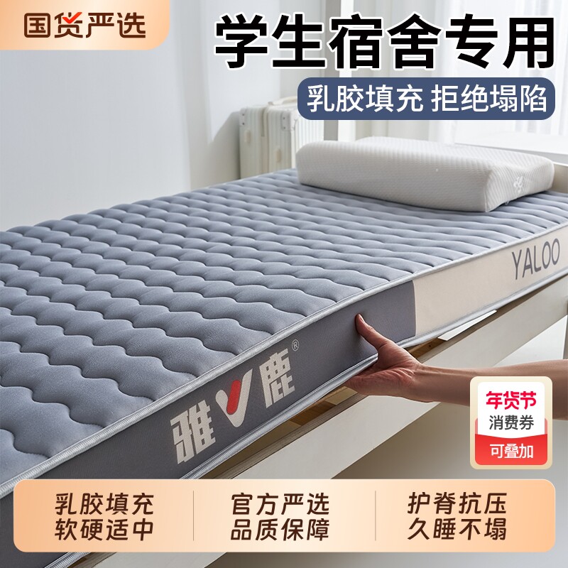 雅鹿乳胶床垫宿舍学生单人软垫床褥垫子90x190海绵垫褥子住校专