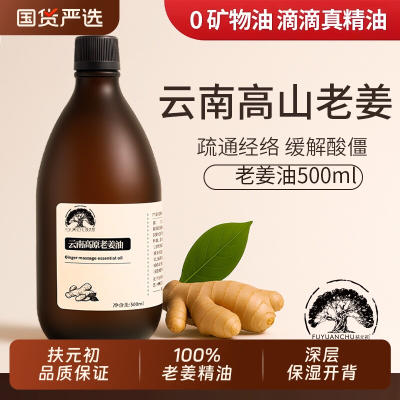 姜油全身按摩精油|超5000次加购图片