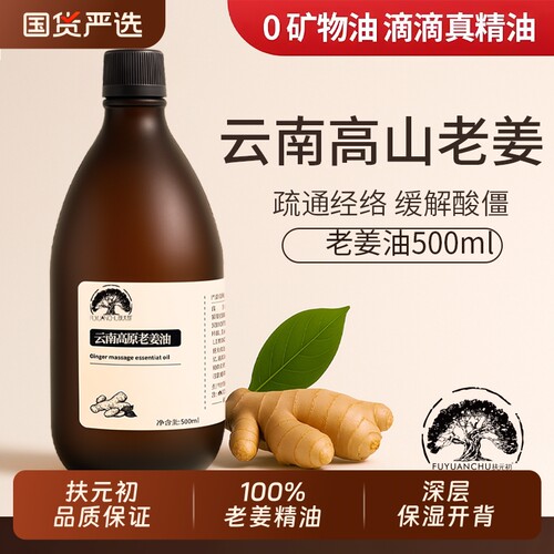 姜油全身按摩精油|超5000次加购