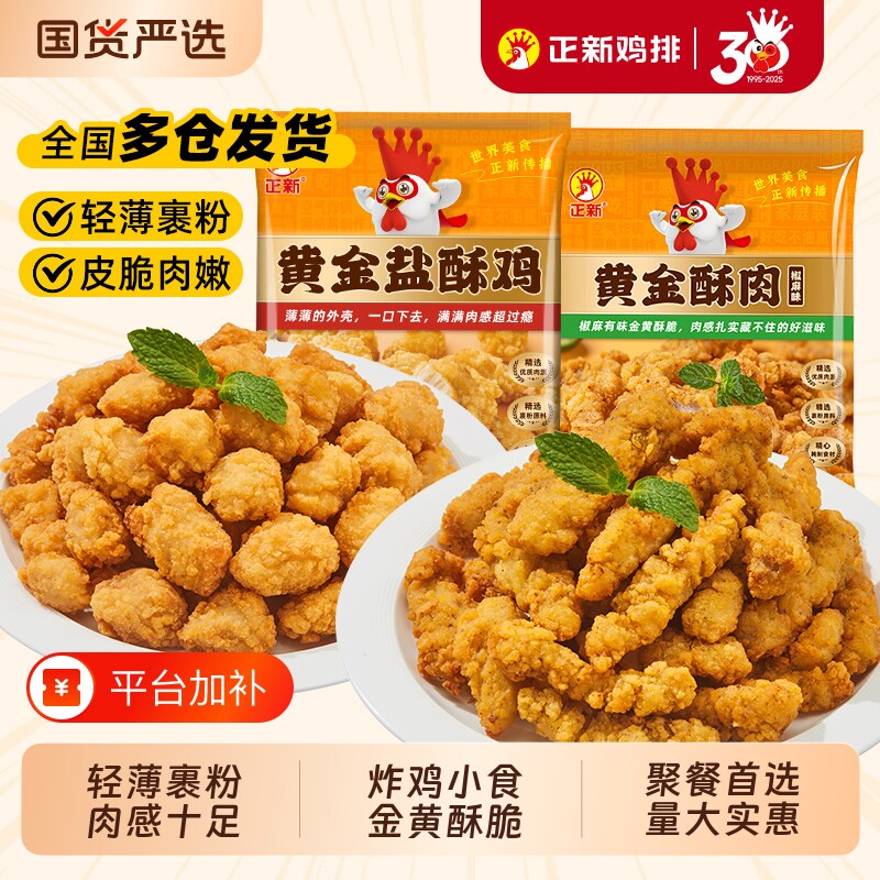 正新鸡米花小酥肉半成品空气炸锅食材冷冻商用炸鸡小食小吃油炸