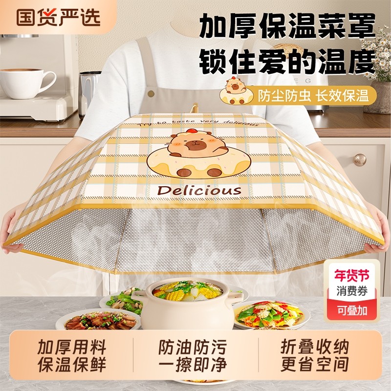 保温菜罩饭菜保温罩菜神器菜盖罩2025新款家用冬天餐桌剩菜食物罩,收纳整理,餐桌罩,淘宝优惠券,粉丝福利购,淘宝优惠卷