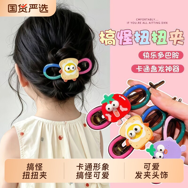 网红发饰儿童新款卡通扭扭夹女后脑勺盘发高级感抓夹可爱发夹头饰图片