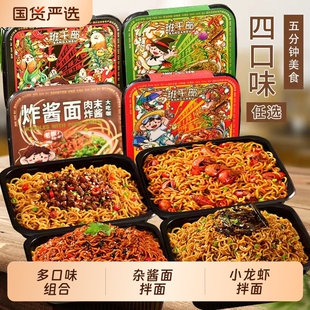 班干部黑盒拌面小龙虾拌面肉沫炸酱面方便面泡面免煮冲泡速食食品