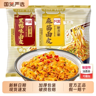阿宽巷子面袋装速食免煮泡面早餐夜宵懒人常备黑鸭麻酱味新货正品