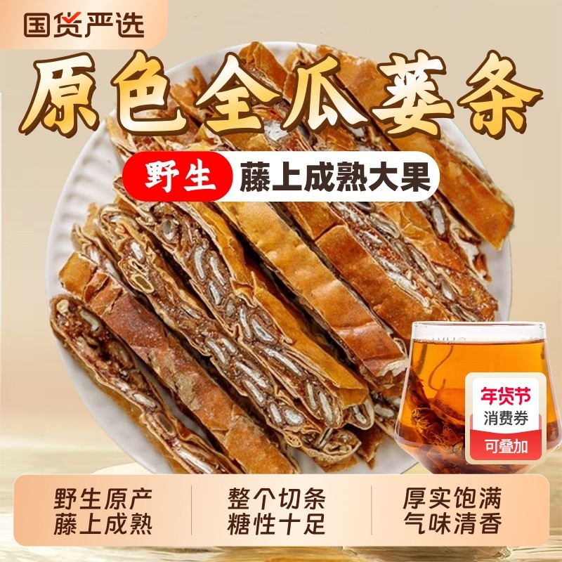 野生全瓜蒌中药材正品瓜蒌切片瓜蒌条栝楼实瓜蒌果泡水官方旗舰店,传统滋补营养品,其他药食同源食品,淘宝优惠券,粉丝福利购,淘宝优惠卷