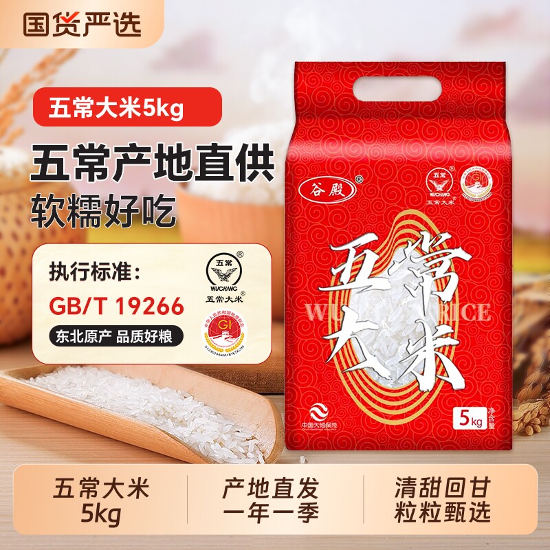 谷殿黑龙江大米东北五常大米2025新米现货现发粳米真空米饭袋装