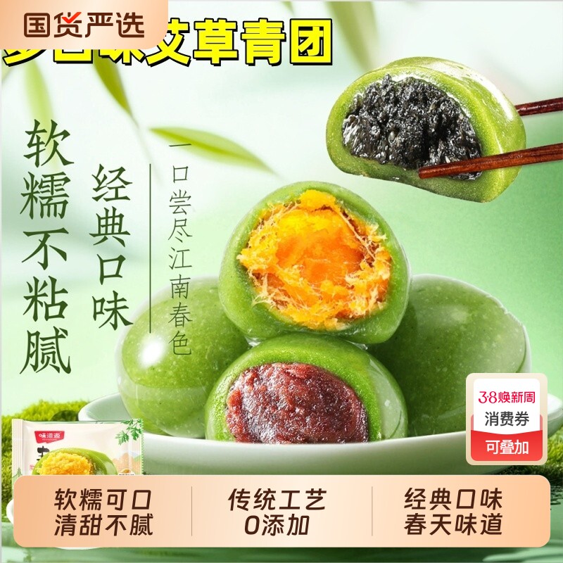 味滋源艾草青团糯叽叽咸蛋黄肉松青团子糯米糍粑糕点雪媚娘下午茶 - 国货严选旗舰出品