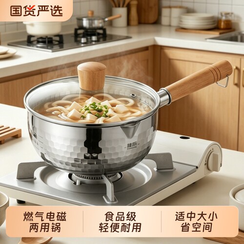 日式不锈钢奶锅雪平锅无涂层辅食锅一人食电磁炉小锅专用燃气平底
