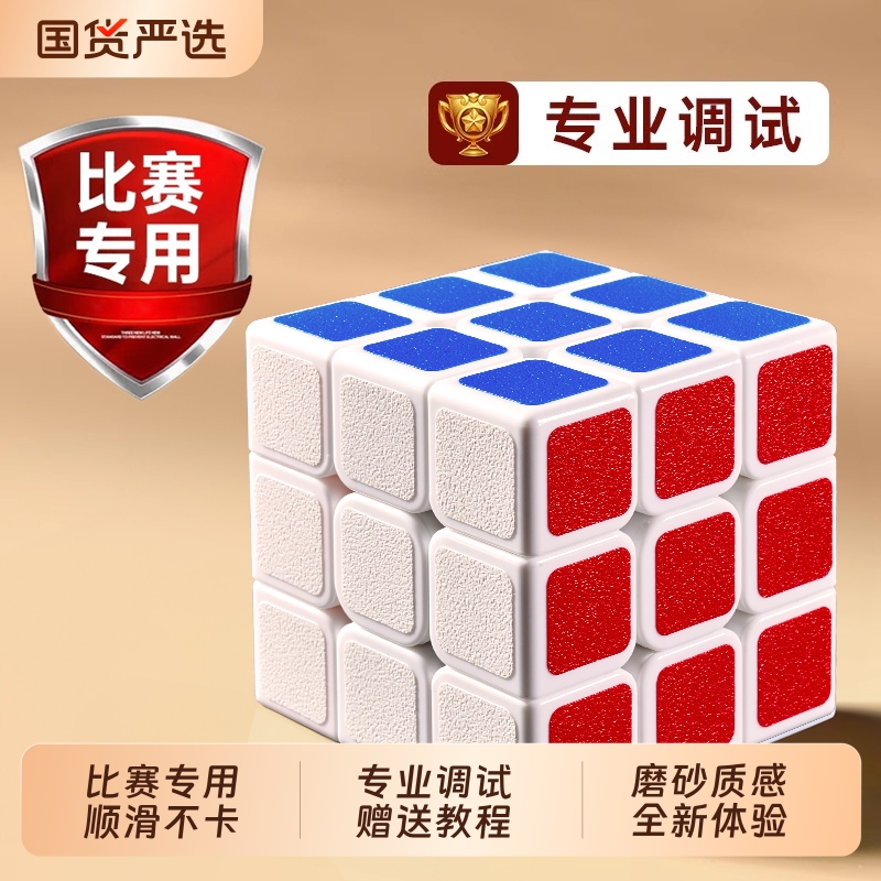 魔方三阶二阶四阶磁力版儿童益智玩具比赛专用官方旗舰店正品专业