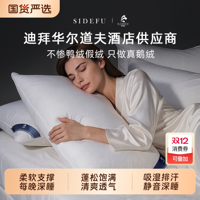 希尔顿酒店同款羽绒枕送全棉枕套